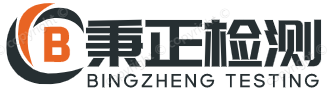 怀来县秉正建设检测有限责任公司