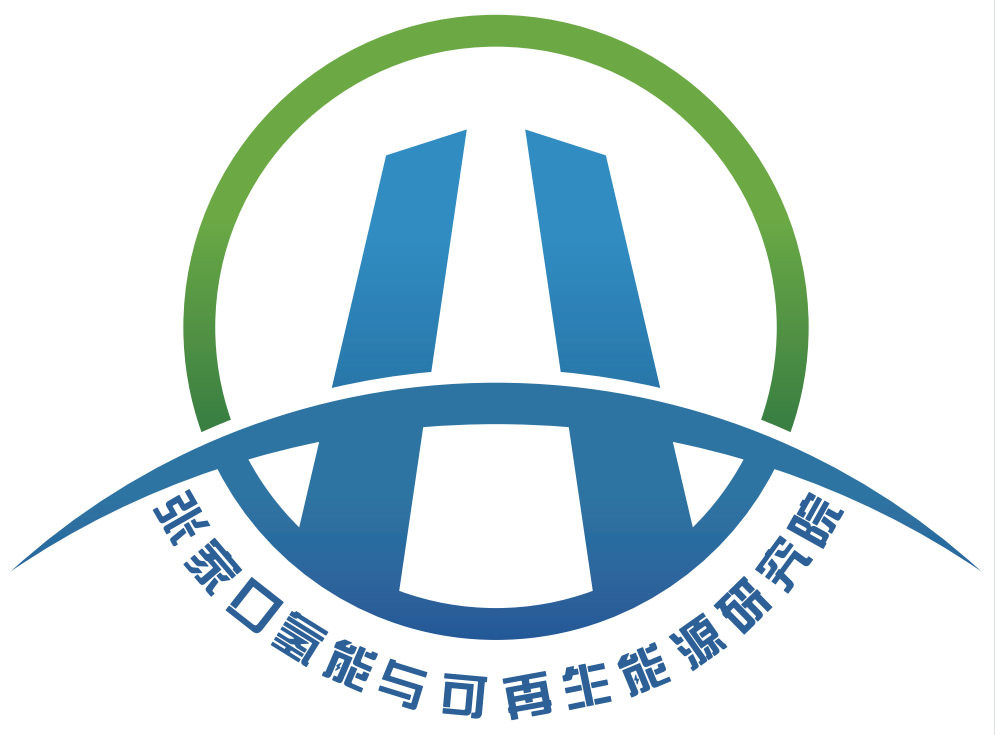 张家口氢能与可再生能源研究院